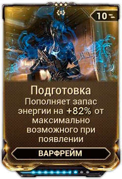 Подготовка