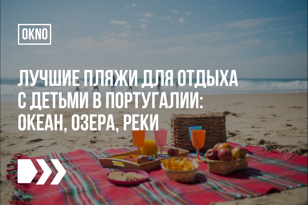 Лучшие пляжи для отдыха с детьми