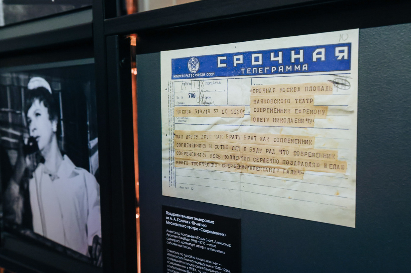 В Музее современной истории России на Тверской открылась выставка к 70-летию театра «Современник»