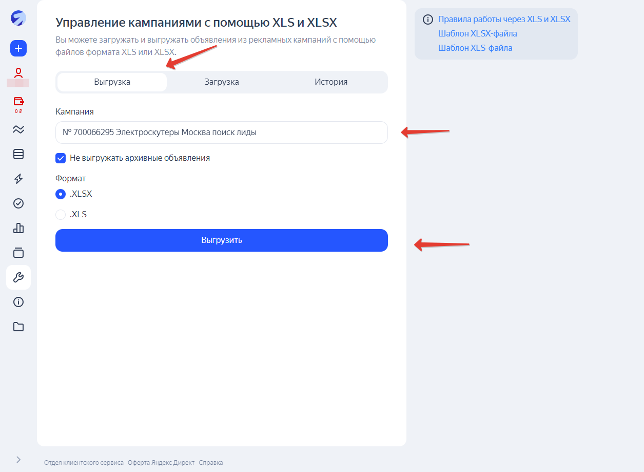 выгрузка кампаний из яндекс директ веб интерфейс 2
