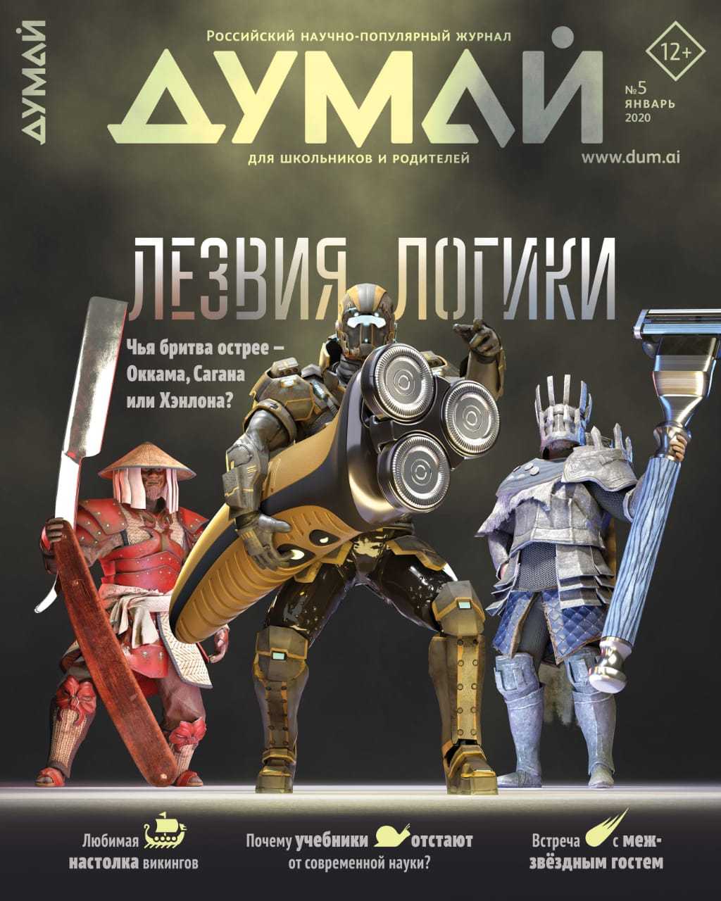 Полная коллекция "ДУМАЙ"