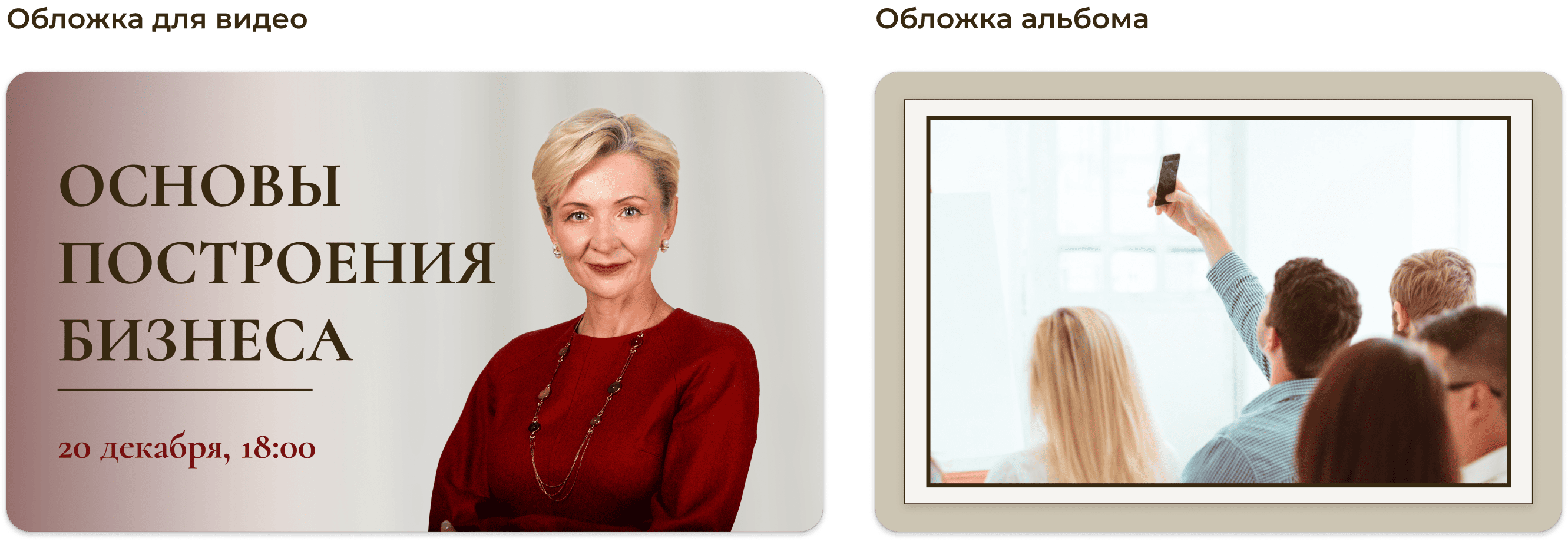 Анонс мастер-класса — красный фон, текст о развитии управленческого мастерства и фото коуча.