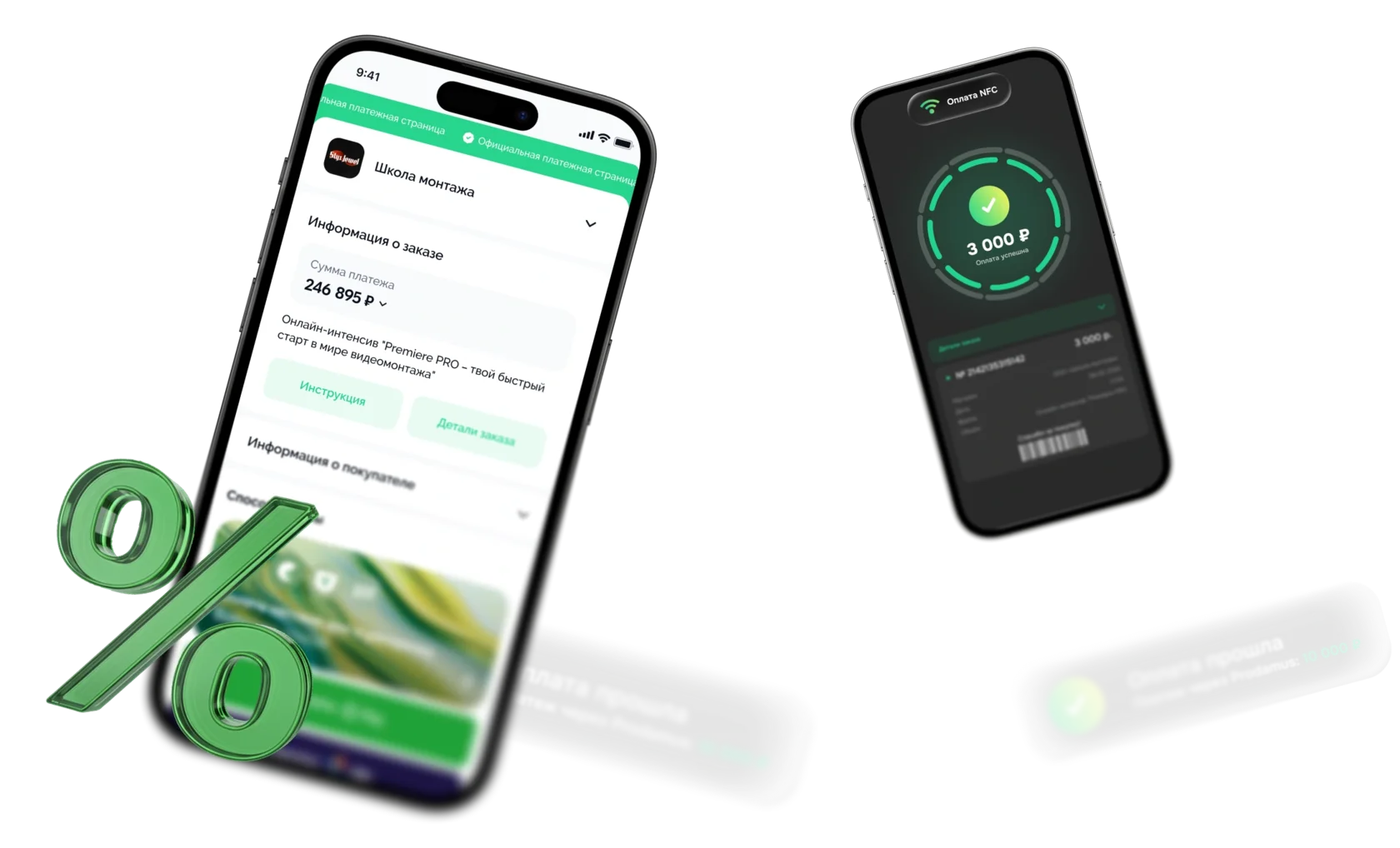 Интерфейс приема платежей Prodamus на смартфоне