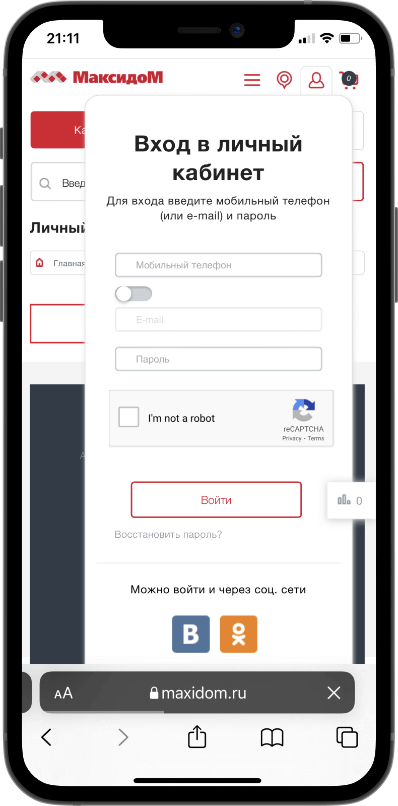Авторизация по номеру телефона в интернет-магазине: 130 гайдлайнов