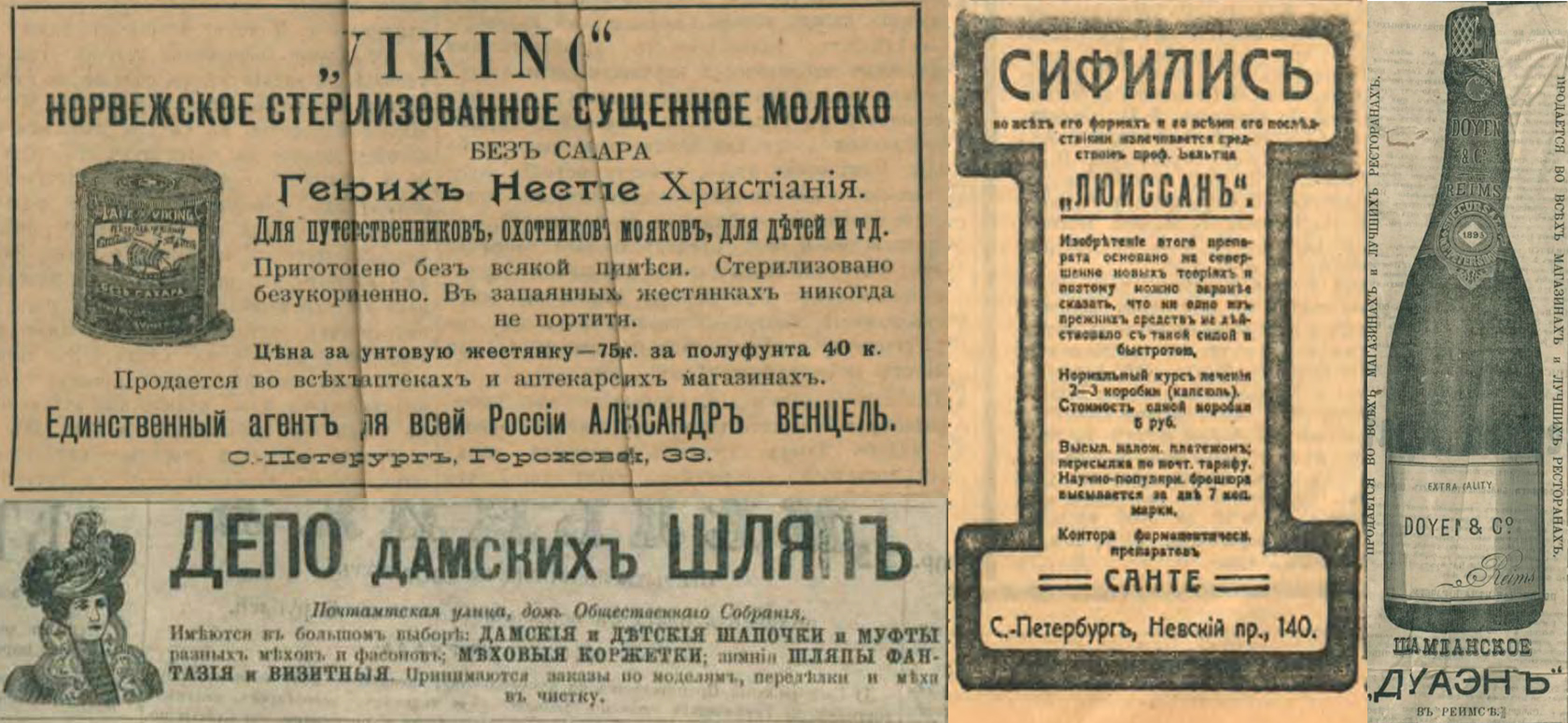 Газета ул. Дореволюционные газеты. Старые газеты дореволюционные. До реолюционные газеты. Дореволюционные объявления.