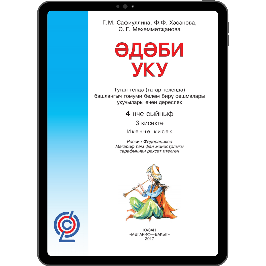 гдз по татарскому языку 5 класс мотыйгуллина ханнанов хисметова 2 ча | gofopyk