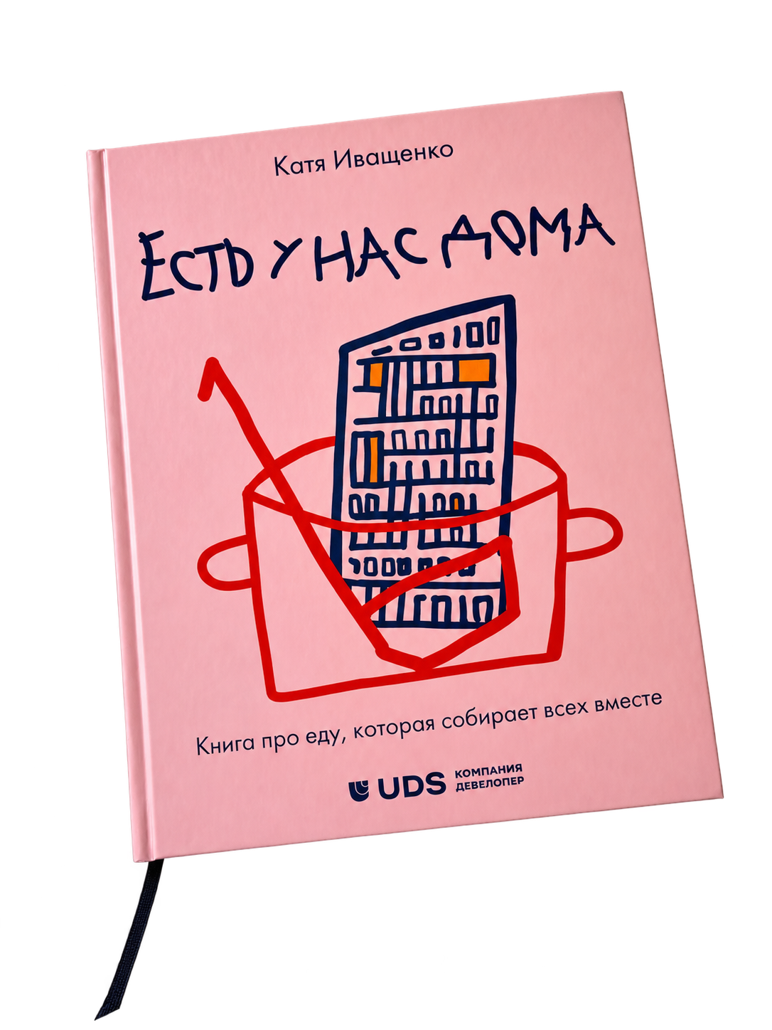 Розовая книга «Есть у нас дома»