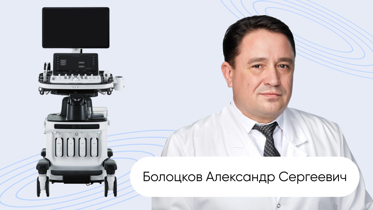 Лекция от врача Болоцкова Александра Сергеевича