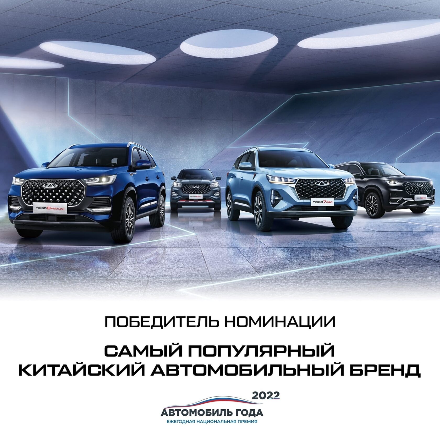 CHERY - самый популярный китайский бренд