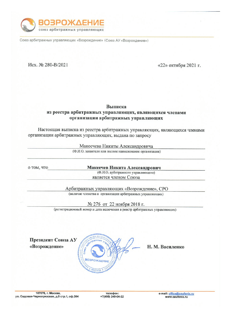 Обзор практики арбитражный управляющий. Обзор практики арбитражный управляющий