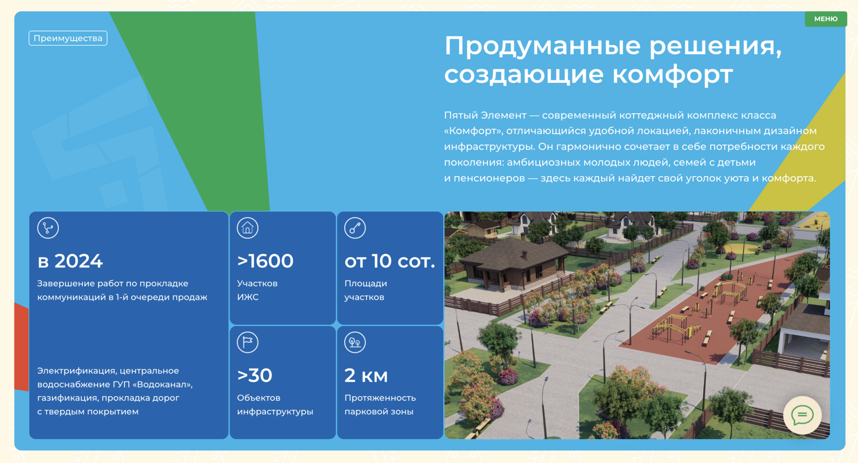 Ейска жилой модуль ландшафт