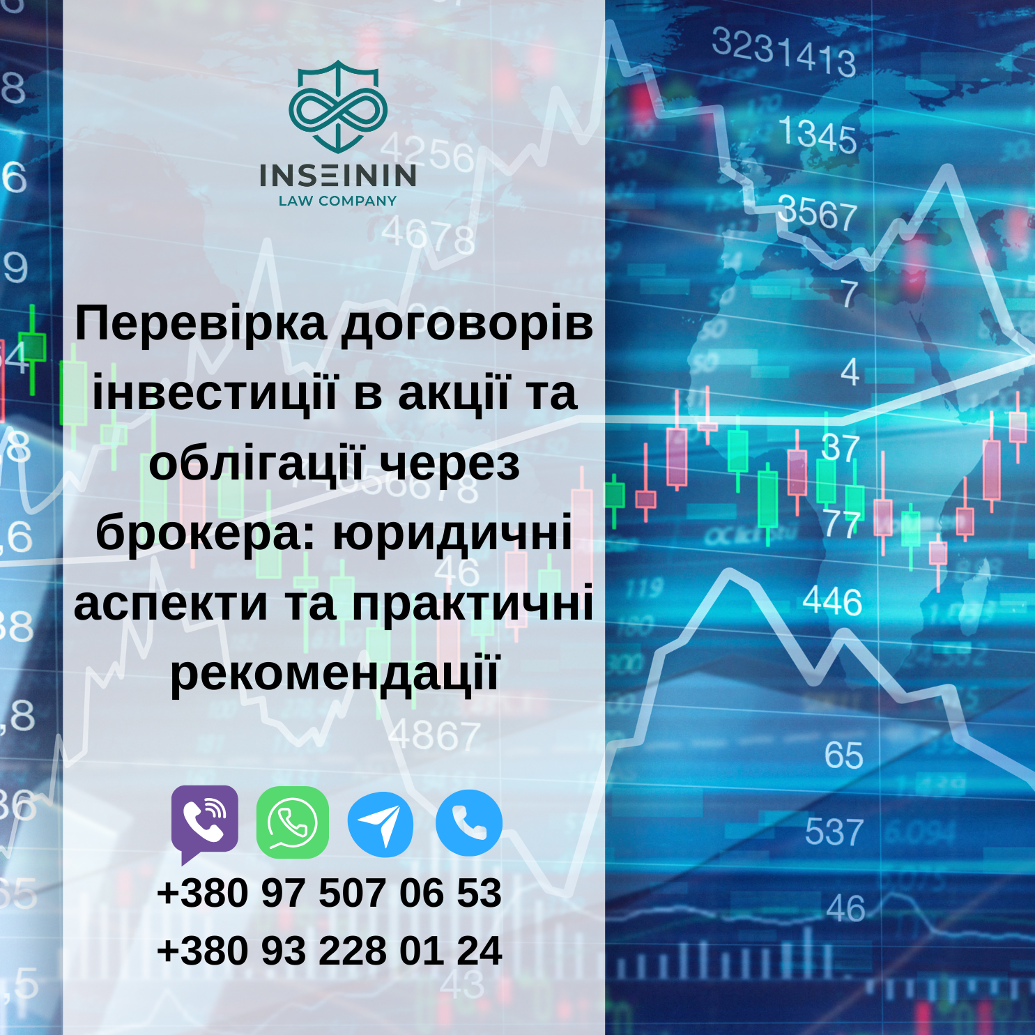 Перевірка договорів інвестиції в акції та облігації через брокера: юридичні аспекти та практичні рекомендації
