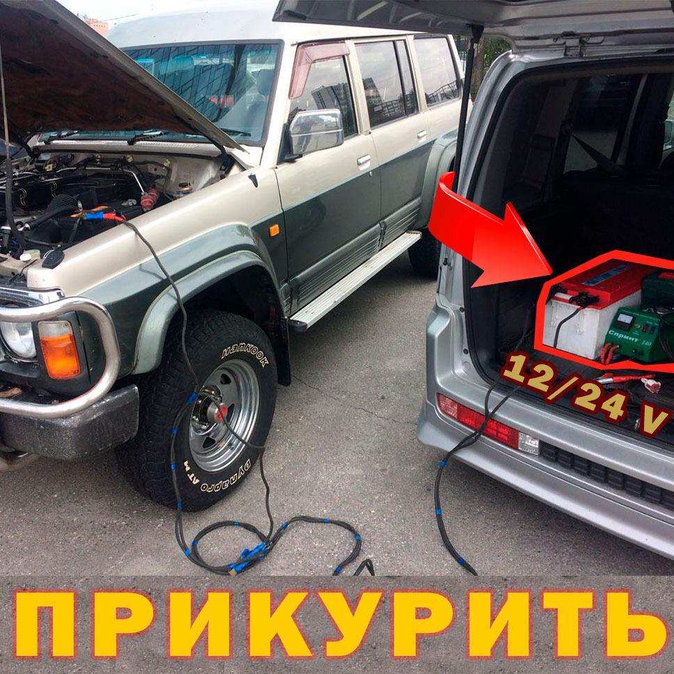 Прикурить авто Новосибирск | т: 213-17-66