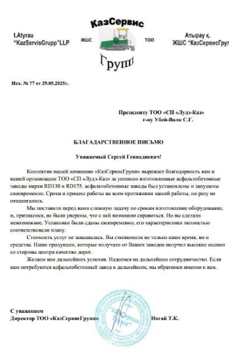 Отзыв от компании ДорСтрой