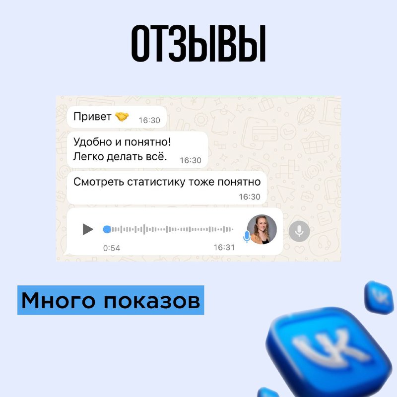 Отзыв клиента Easy-Ads о рекламе ВКонтакте