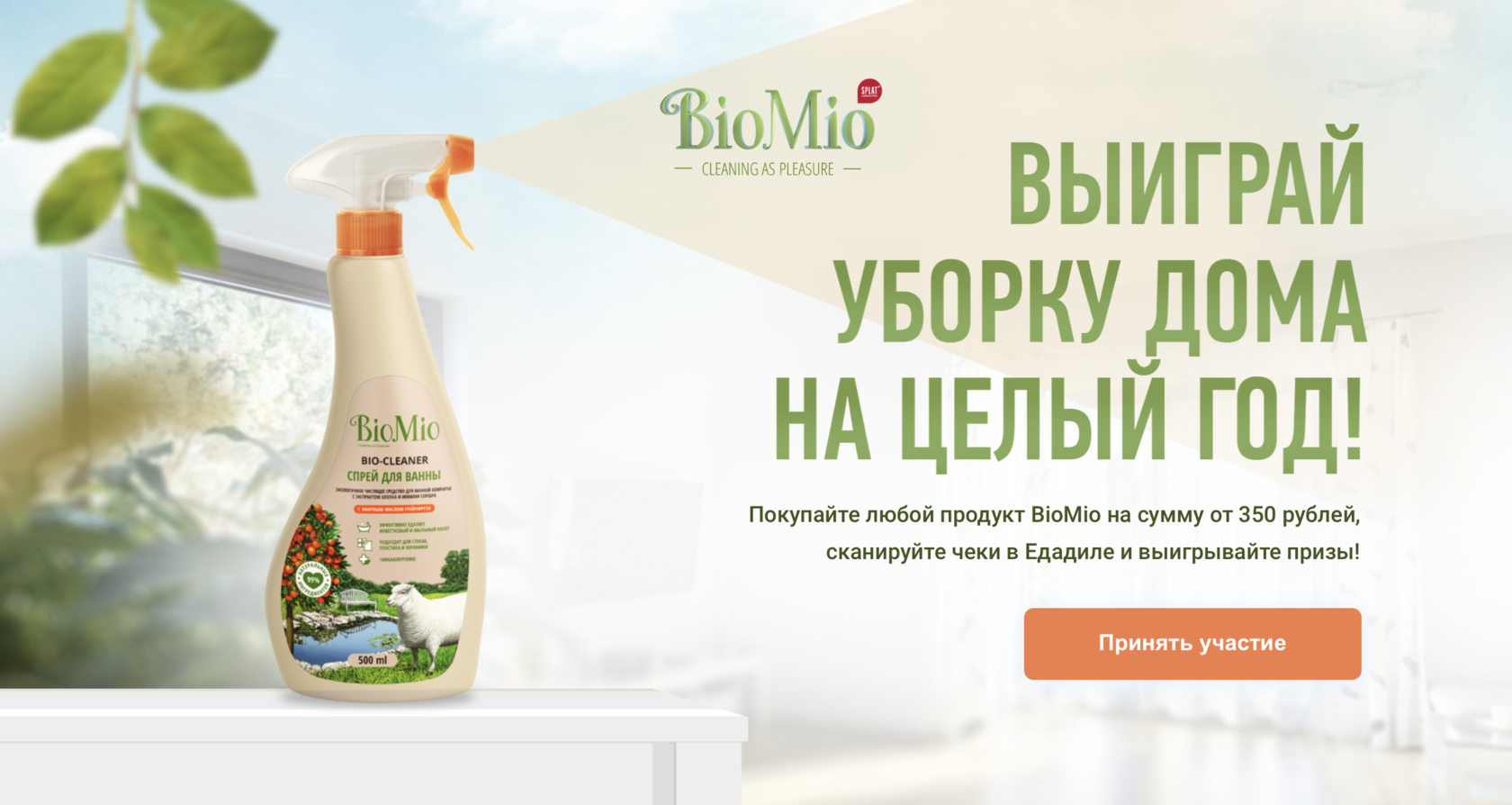 Кэшбэк и призы от BioMio