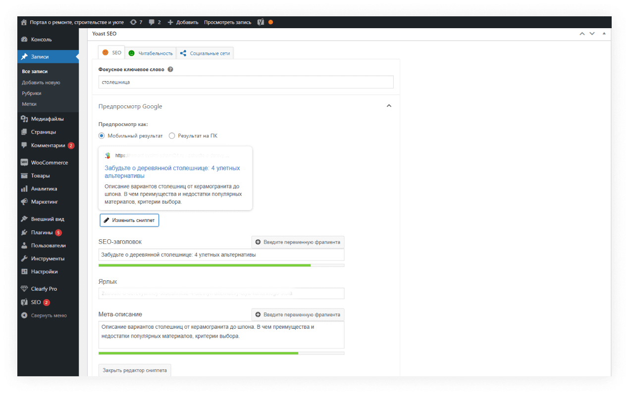 SEO панель админки