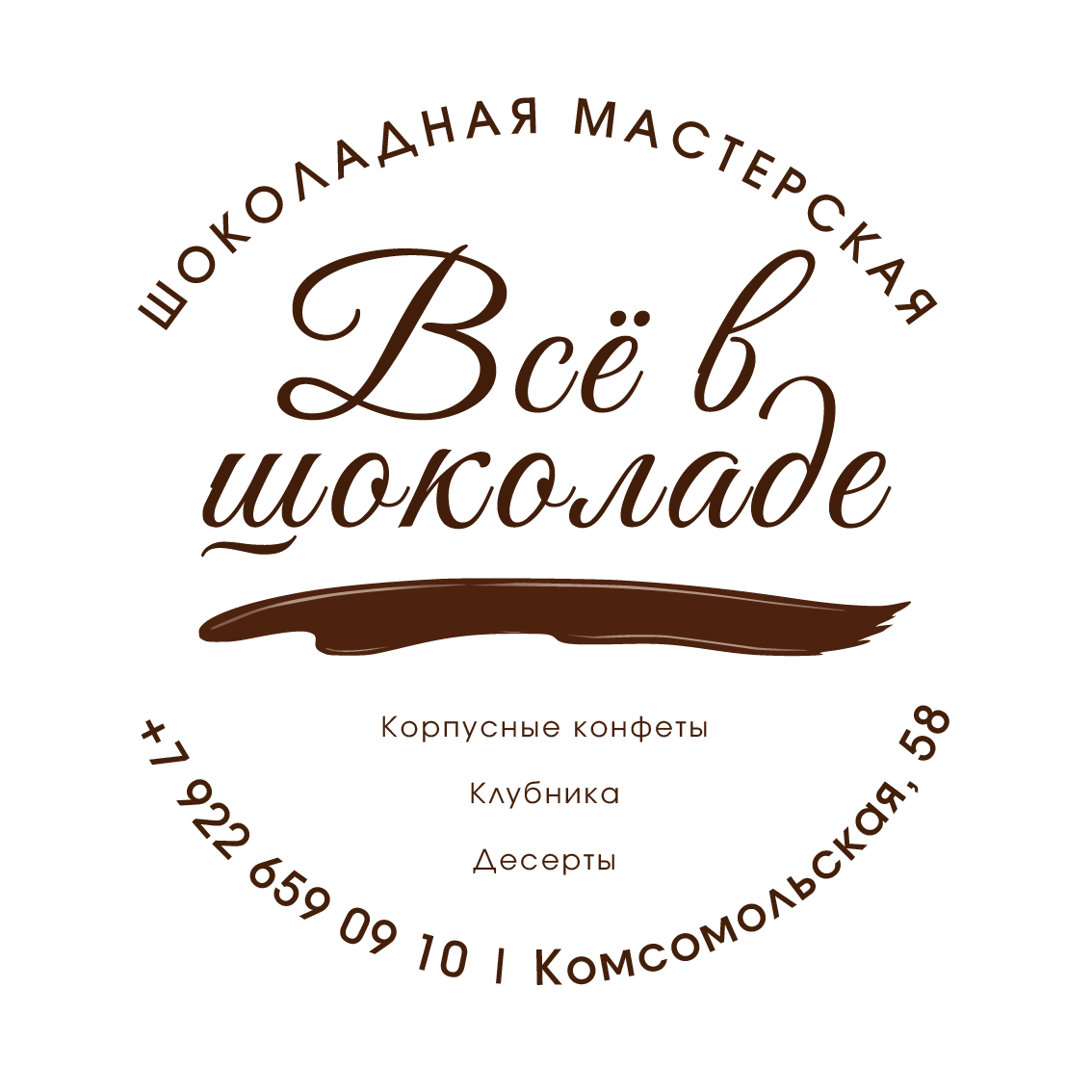  шоколадная мастерская ВСЁ В ШОКОЛАДЕ 