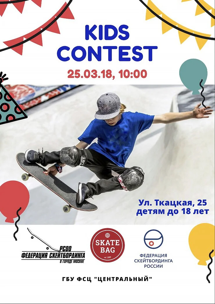 Kids Contest скейт контест