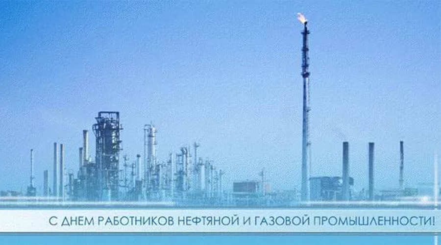 С днем нефтехимика картинки