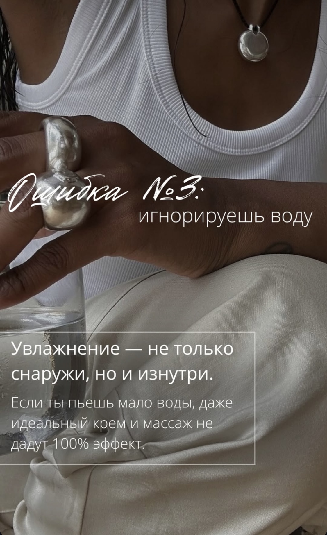 Ошибка №3: игнорируешь воду.