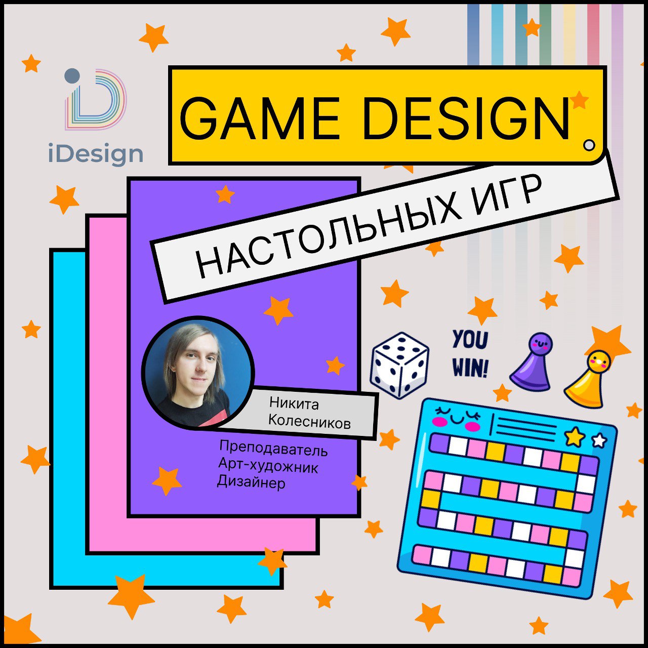 Курс Никиты Колесникова «Game Design настольных игр.»