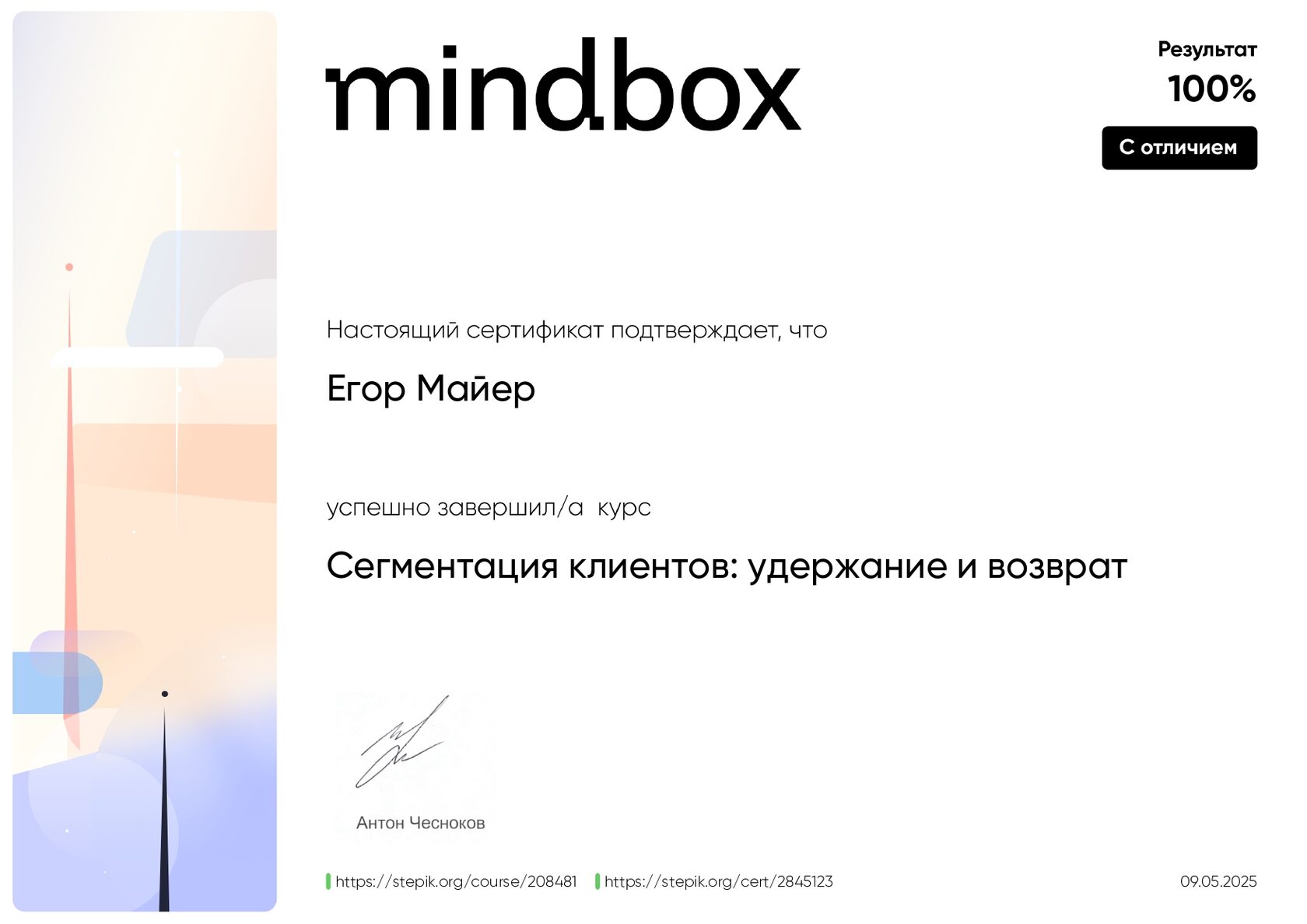 Сегментация клиентов: удержание и возврат