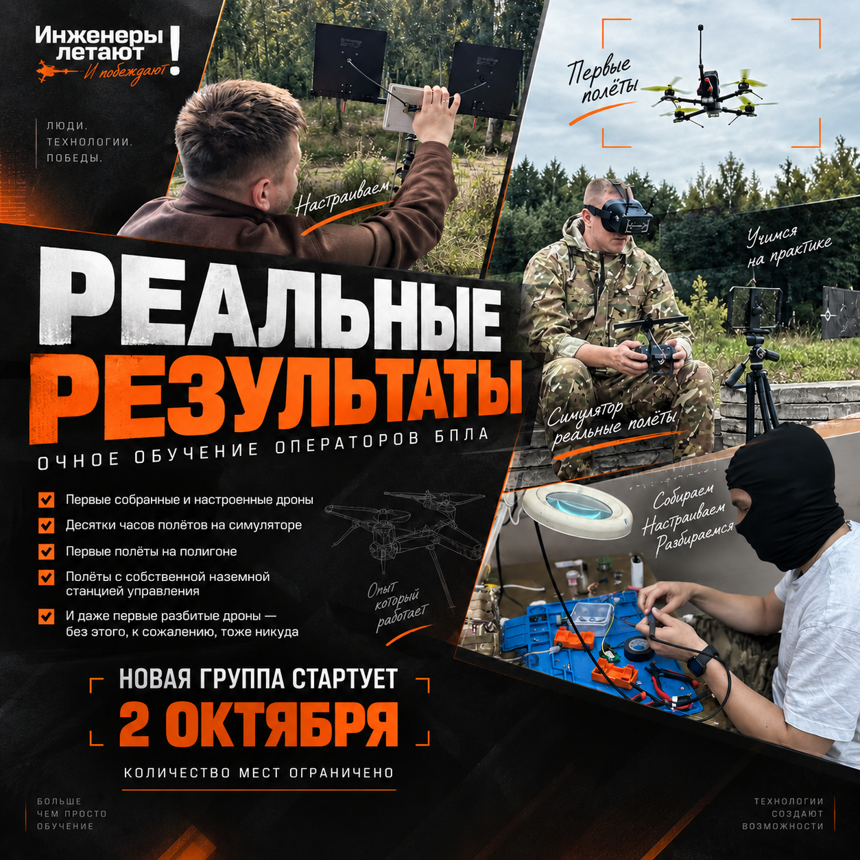 Бесплатное очное обучение операторов БПЛА для будущих военнослужащих
