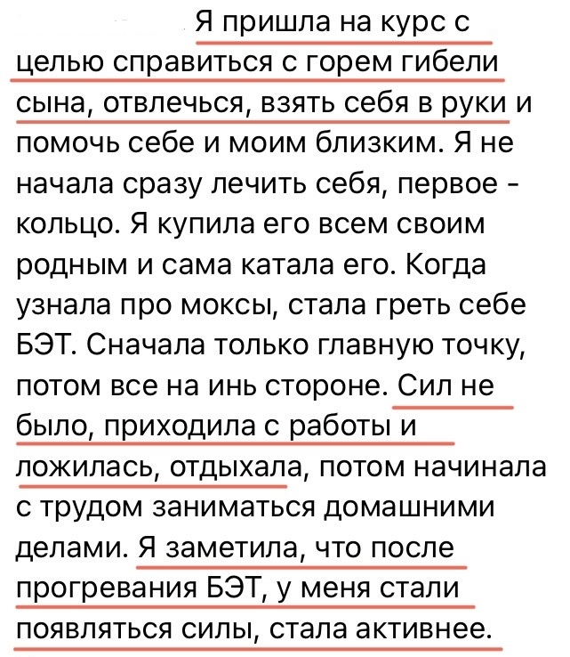 Отзыв Татьяна — нет сил после утраты, прогрев БЭТ