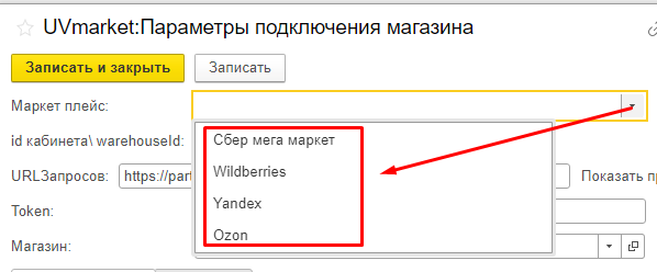 Wildberries и 1С — скриншот 19