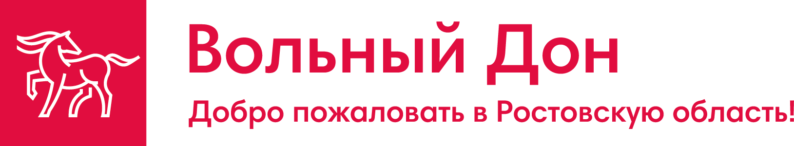 Туристические сайты ростов на дону. Бренд вольный дон. вольный дон ростов. вольный дон логотип. вольный дон туризм.
