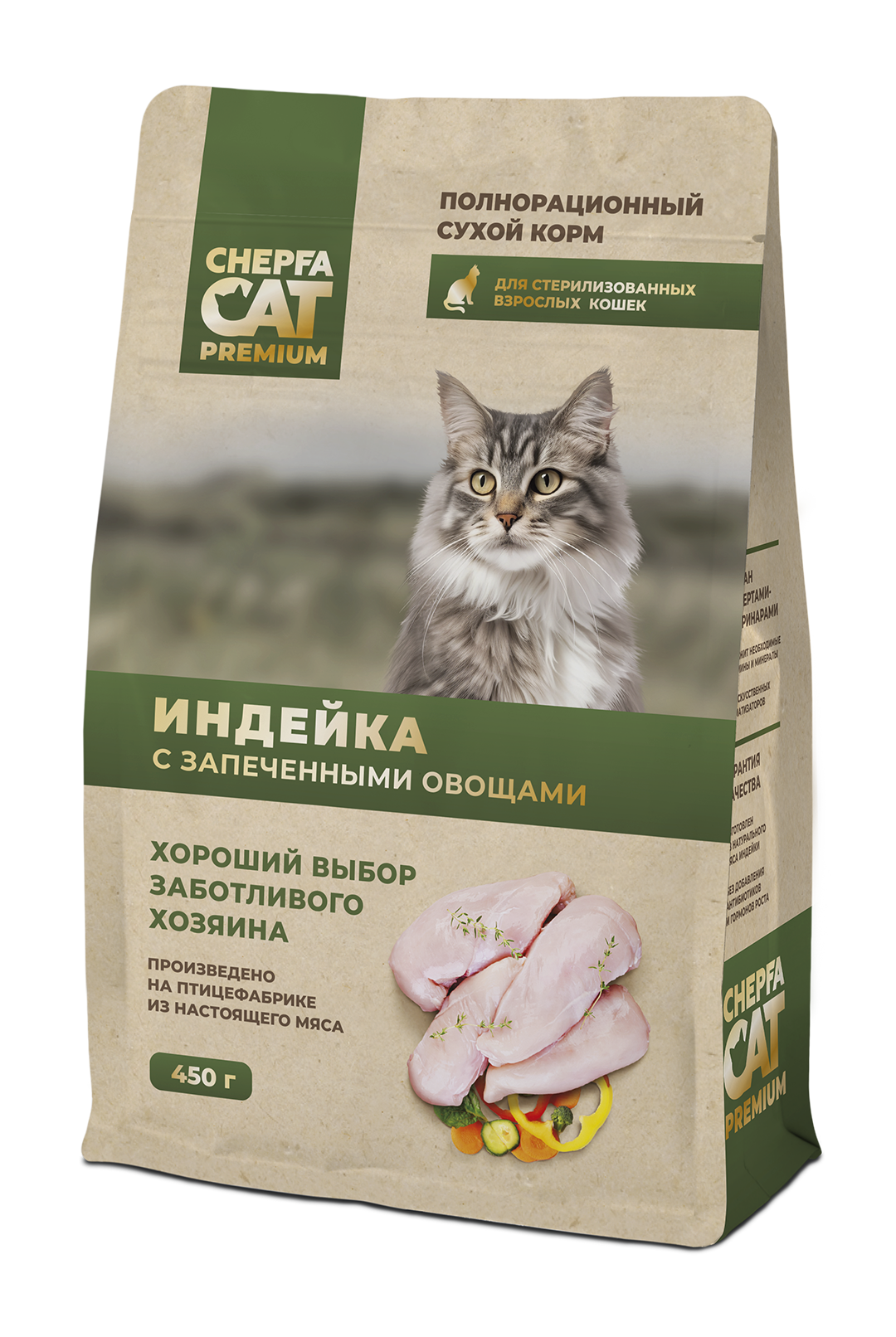 Индейка с запечёнными овощами, Для стерилизованных взрослых кошек, 450 г