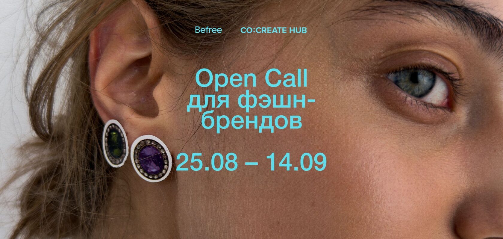 Дайджест новостей 24–30 августа Befree запустил open call для fashion-брендов В Москве открылся «Детский мир» в новой концепции Ecru и Дора выпустили
