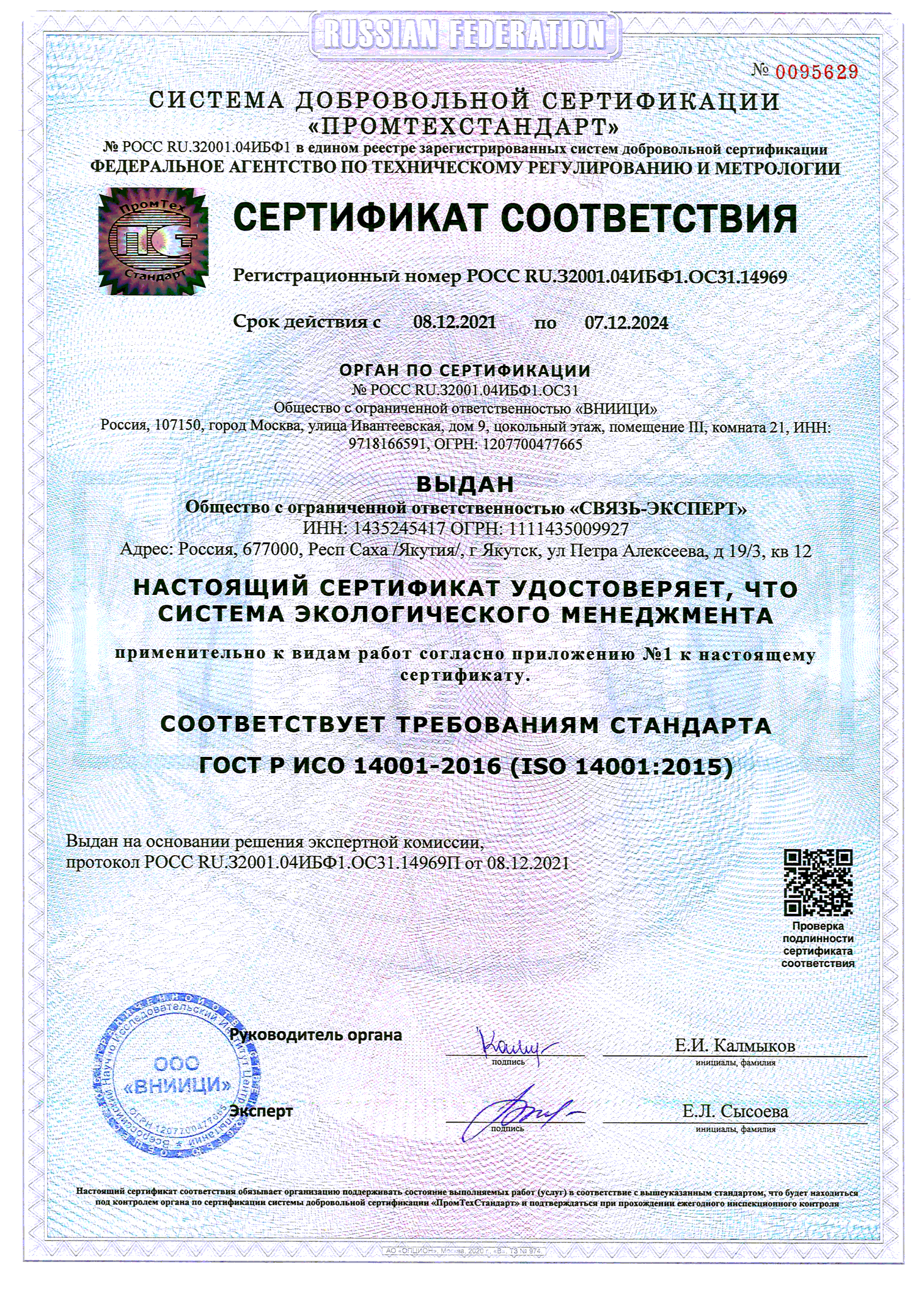 Документ iso 9001