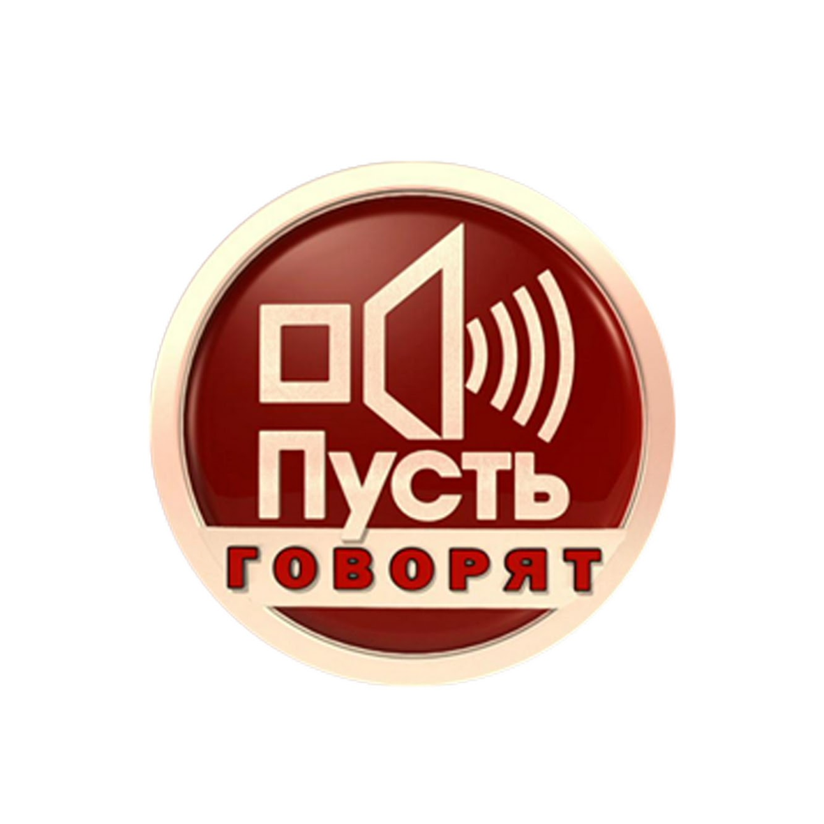 Рассказать пусть расскажет. Пусть говорят. Пусть говорят эмблема. Пусть говорят фон. Пусть говорят заставка.