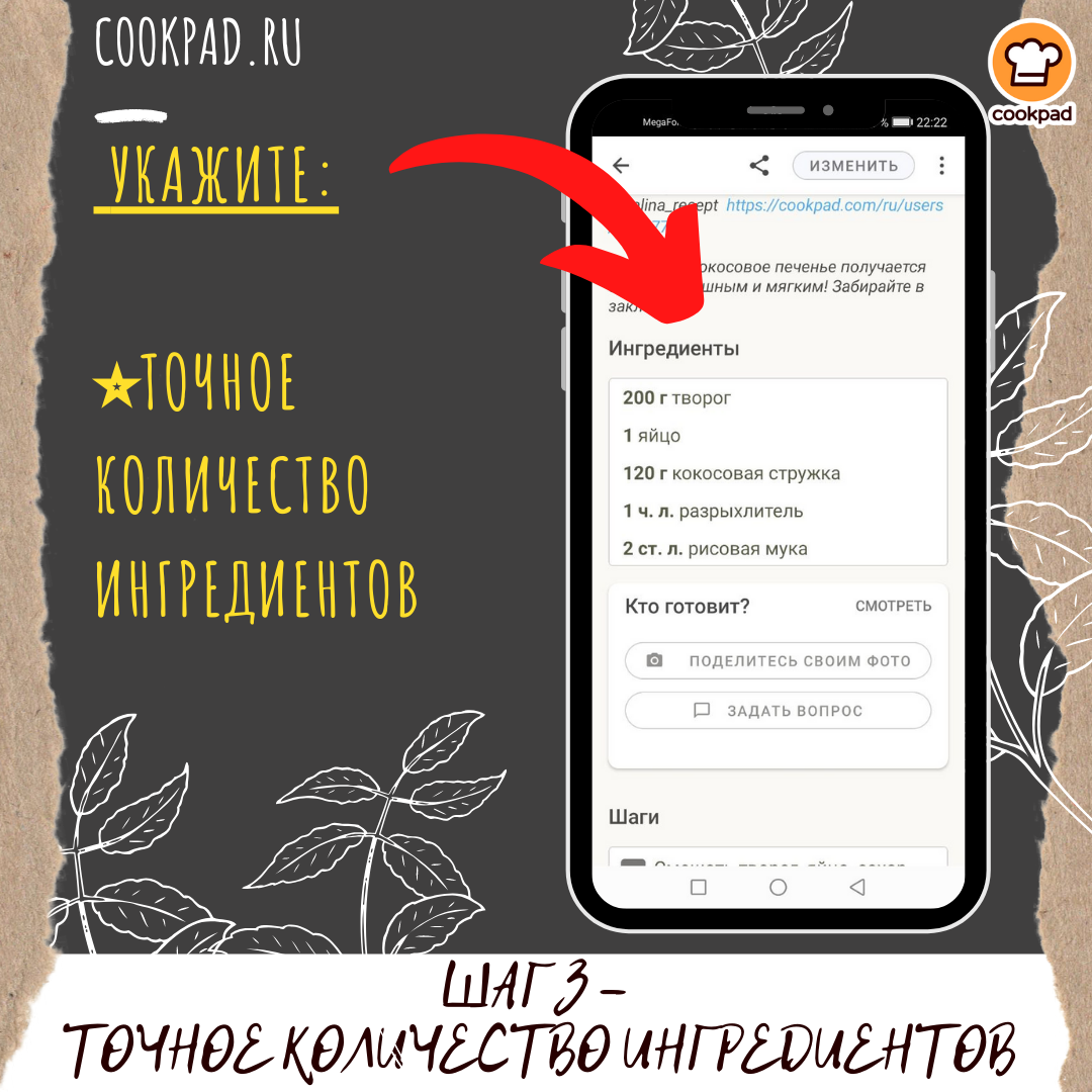 Как оформить правильно рецепт на Cookpad?