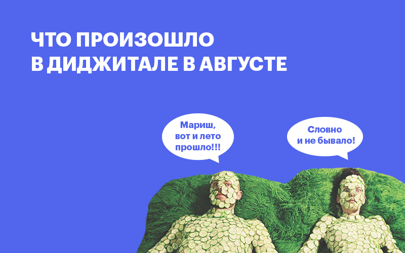 Баннер "Главные диджитал-новости за март"