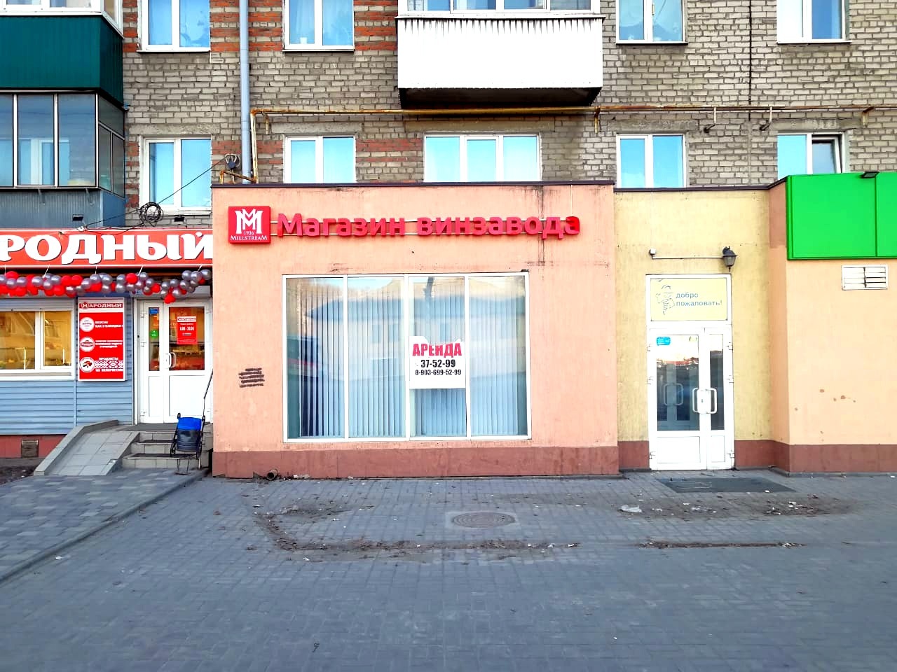 Магазин Мильстрим Белгород
