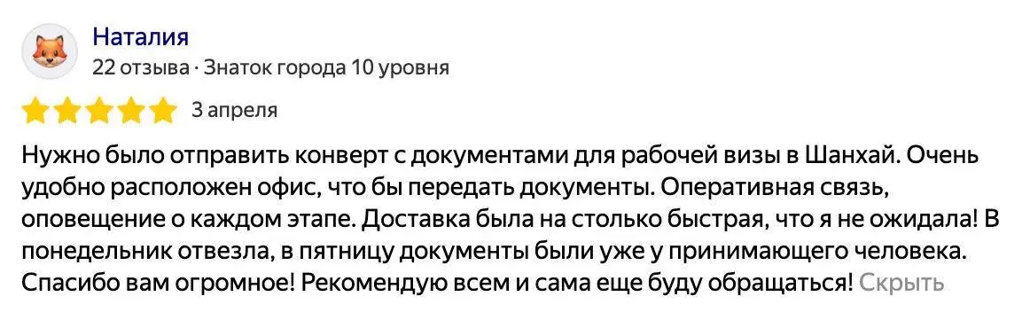 Отзыв по отправке документов в Китай 4