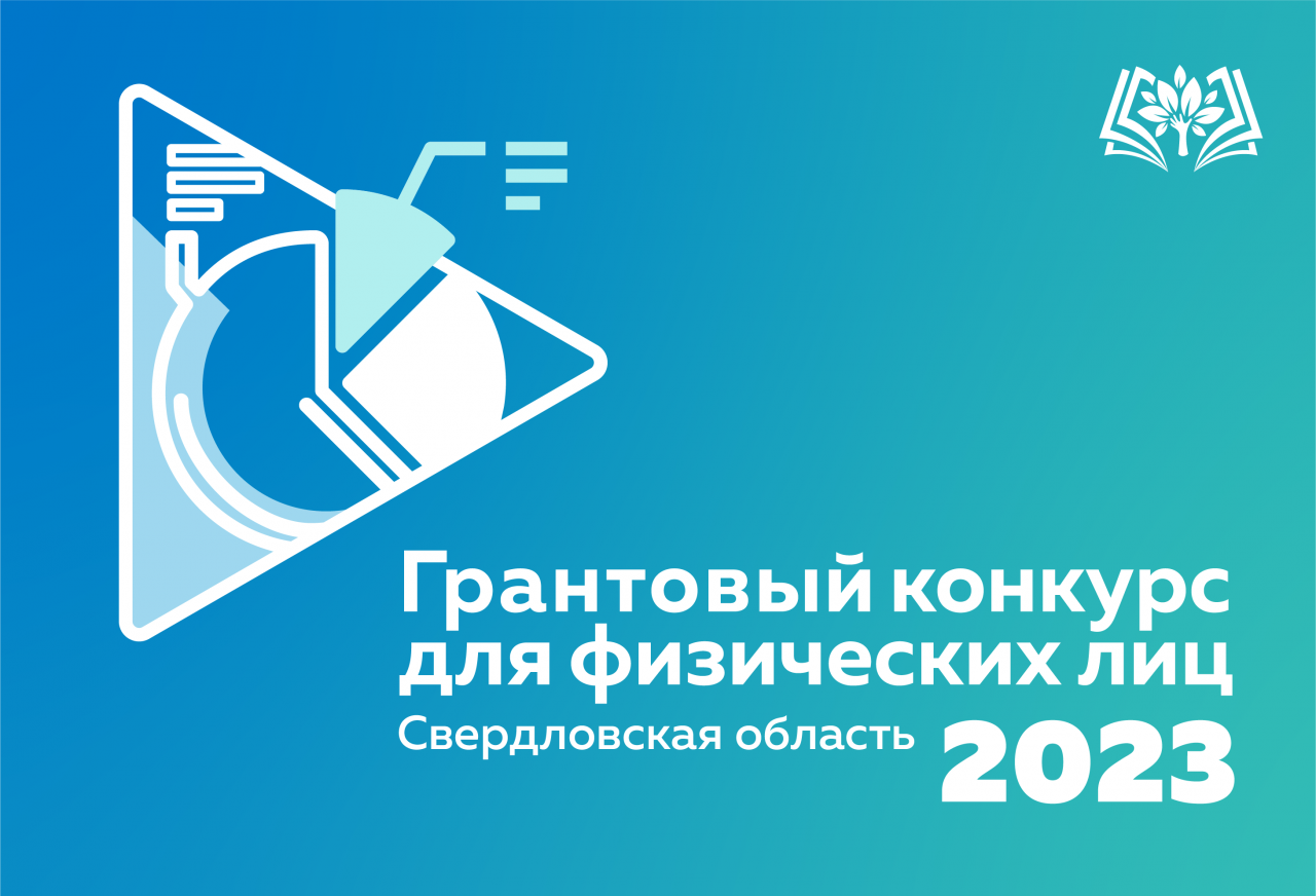 Стартовал грантовый конкурс на реализацию молодежных проектов