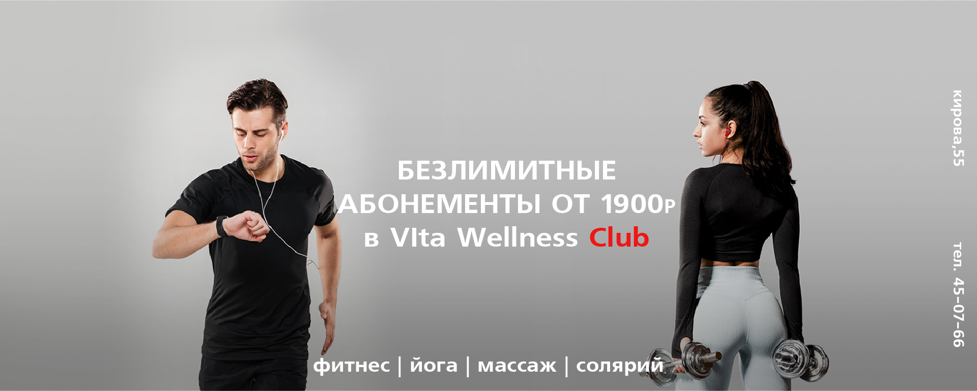 Главная страница Vita Wellness CLUB