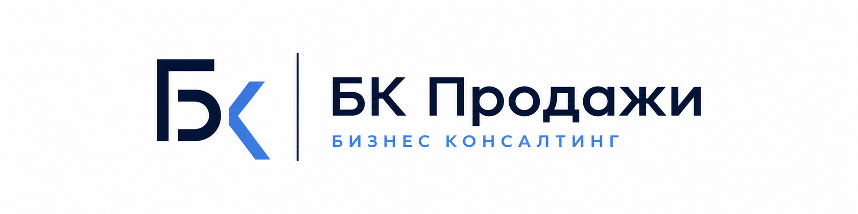БК Продажи