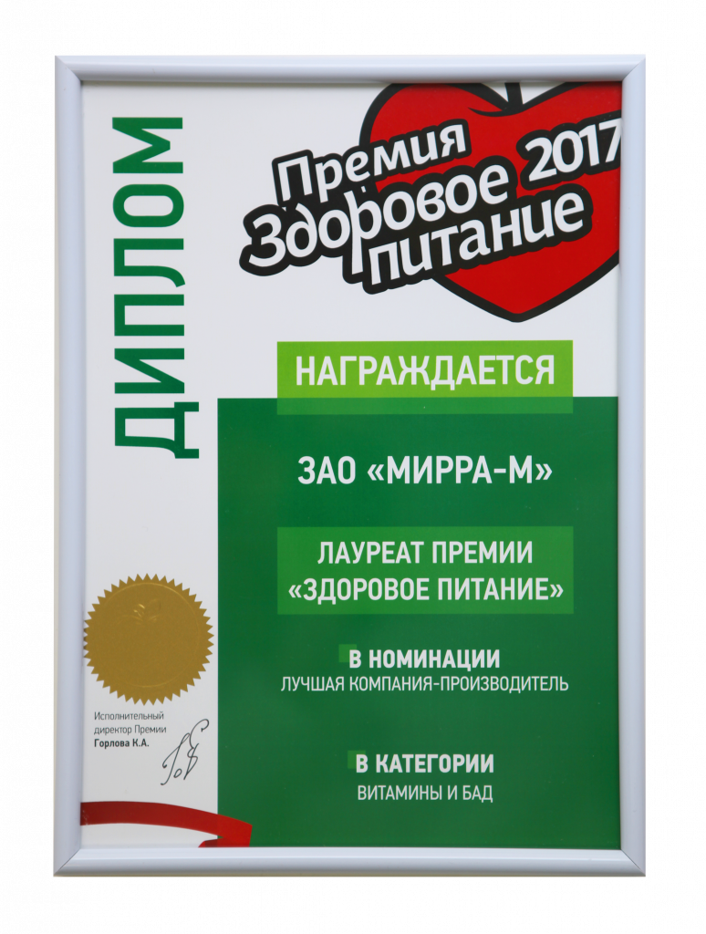 Премия здоровое питание 2023. Премия здоровое питание 2017.