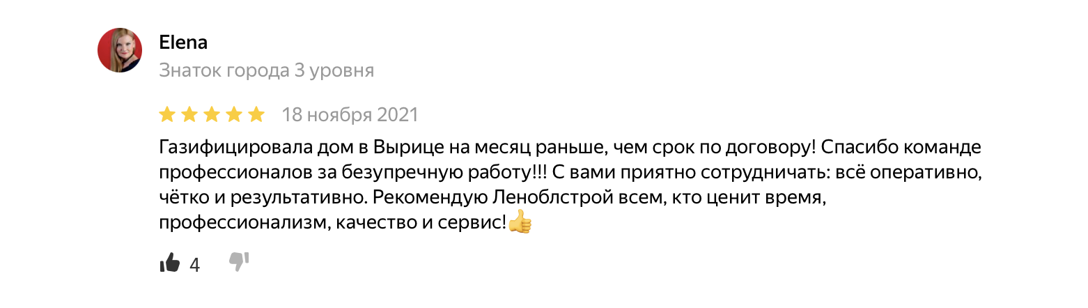 Отзыв клиента — Леноблстрой