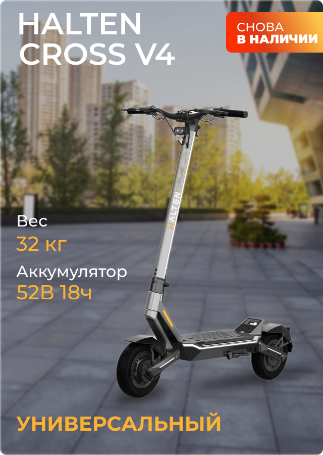 Электросамокат Halten Lite Plus