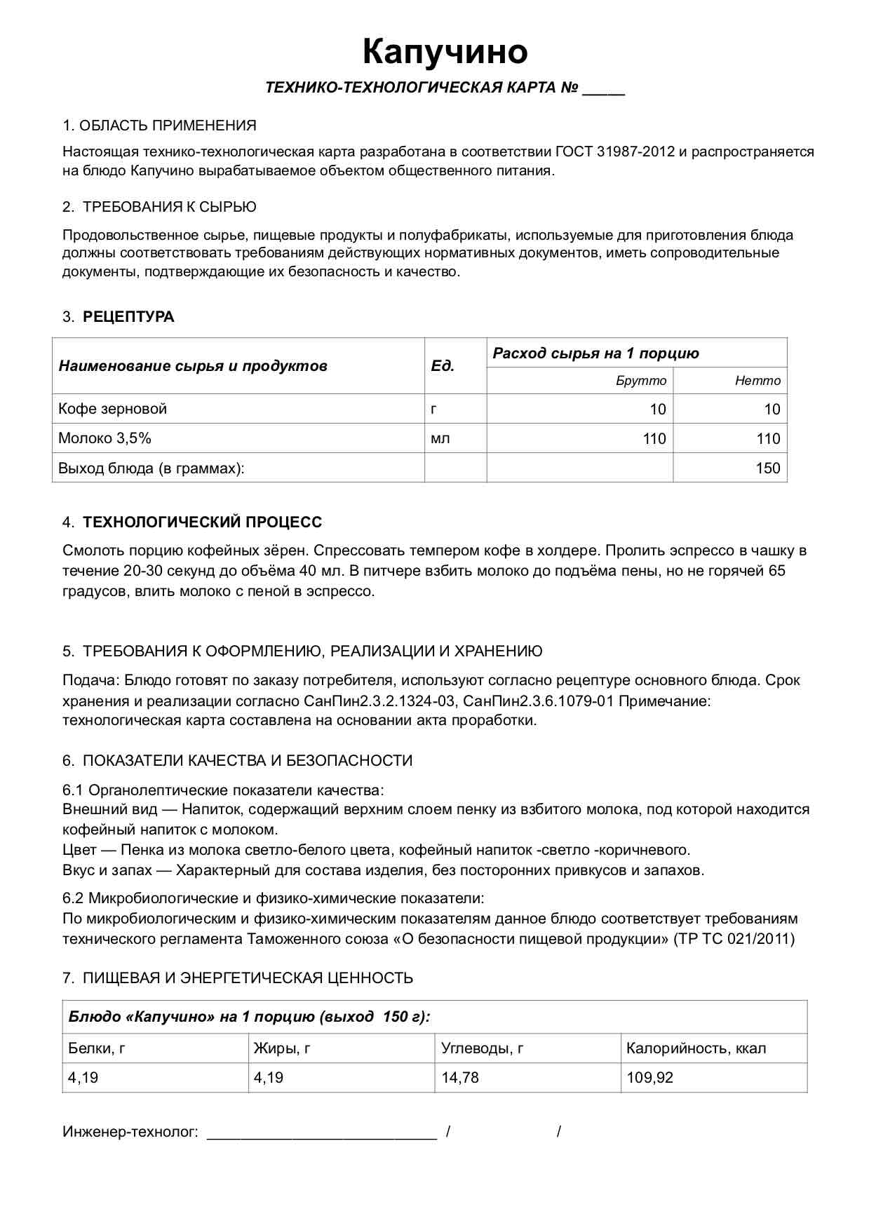 Эспрессо 60 мл технологическая карта