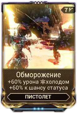 Обморожение