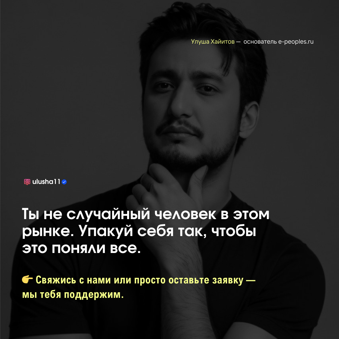 Улуша Хайитов - основатель компании e-peoples.ru