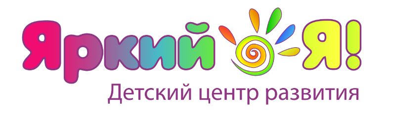 Яркий Я!