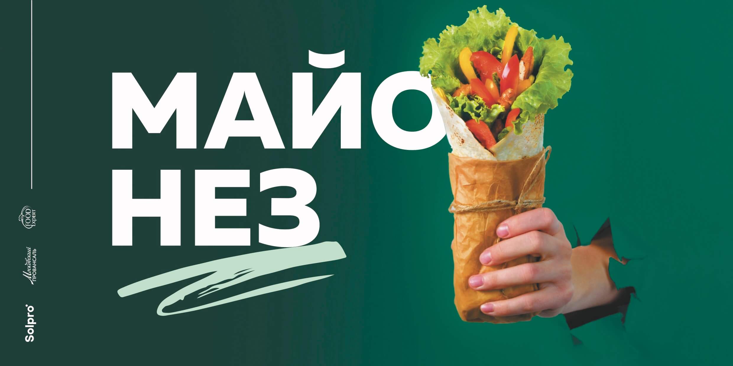 Майонезы РУСАГРО для хореки